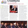 Romanya Dialogue of the Seas dergisi Eylül 2012